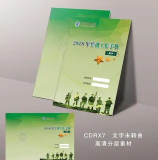 军训手册封面图片