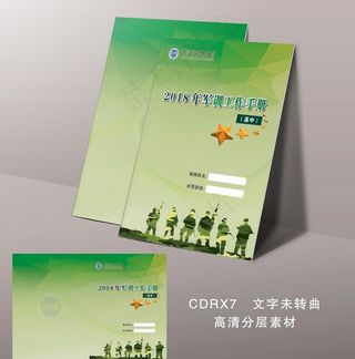 军训手册封面图片