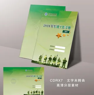 军训手册封面图片