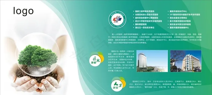 医院简介图片cdr矢量模版下载