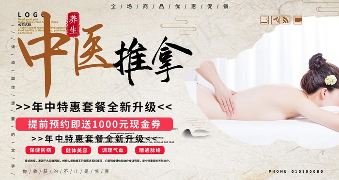中医推拿图片