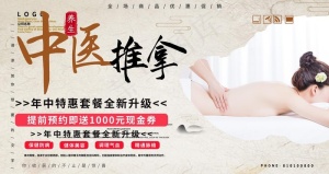 中医推拿图片