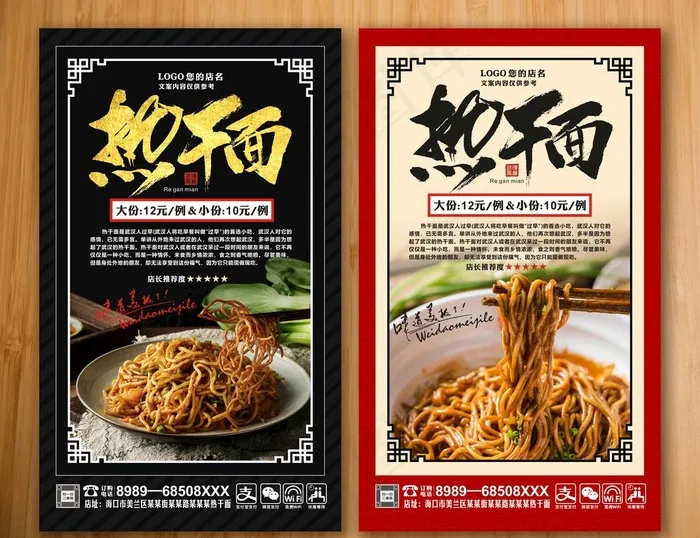 热干面图片(210X297)cdr矢量模版下载