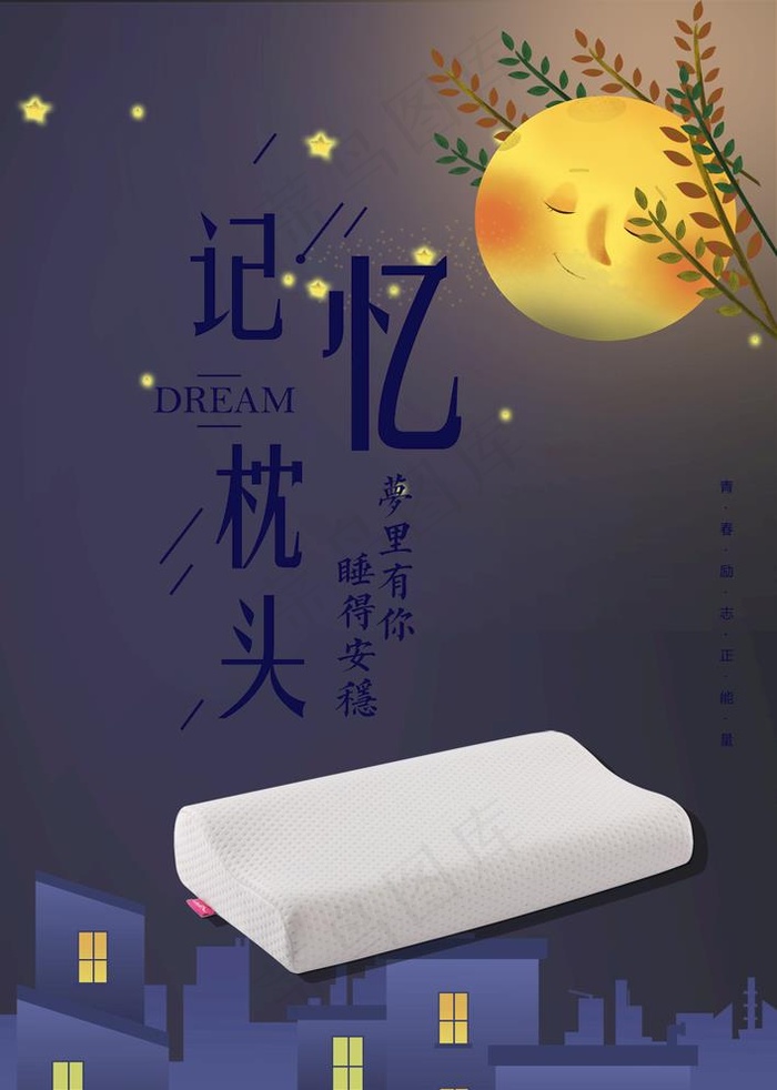 记忆枕头图片psd模版下载