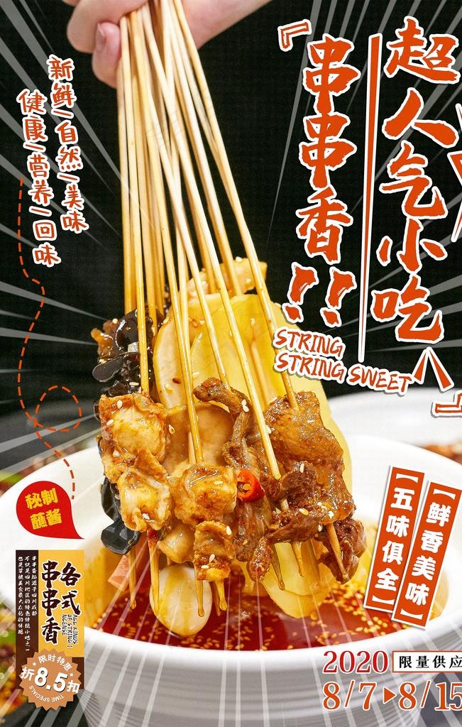 串串图片