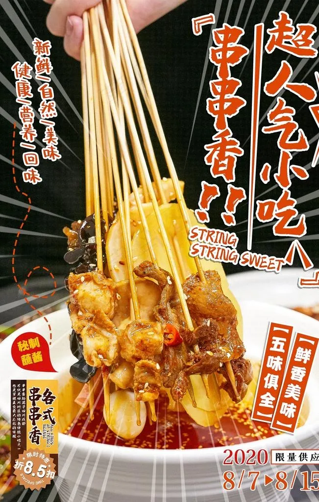 串串图片