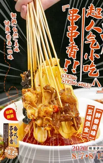 串串图片 串串图片