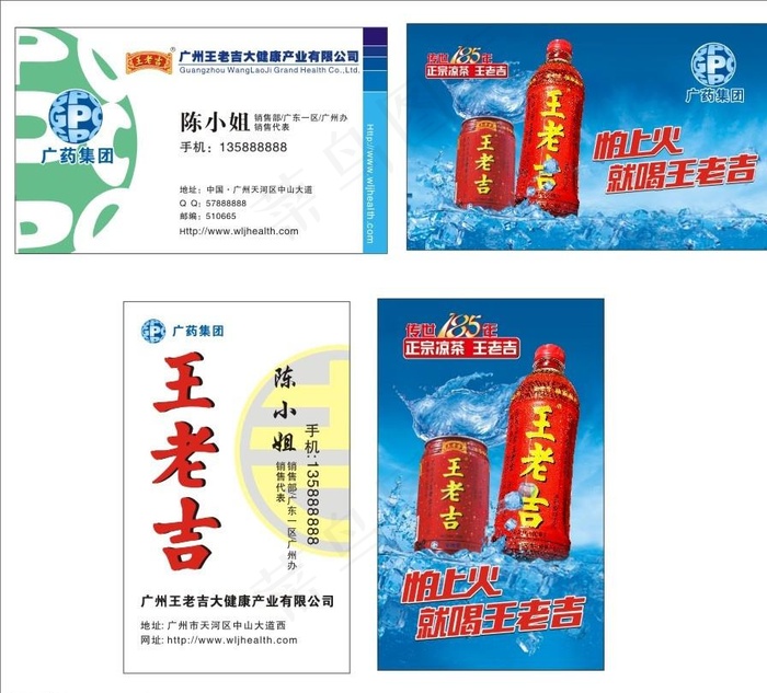 王老吉名片图片(210X297)cdr矢量模版下载