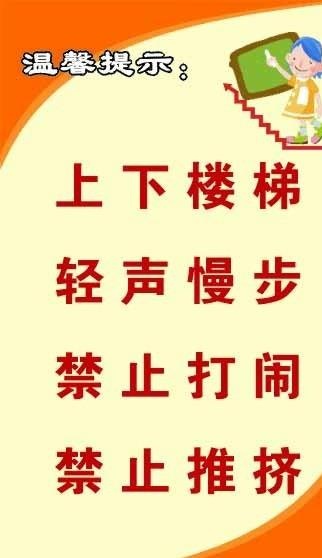 校园安全标语图片cdr矢量模版下载