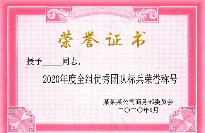 荣誉证书图片(4843X3307(DPI:300))psd模版下载