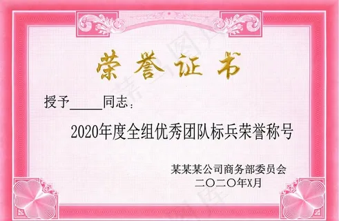 荣誉证书图片