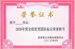 荣誉证书图片