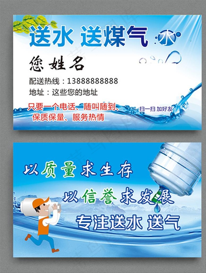 送水名片图片cdr矢量模版下载