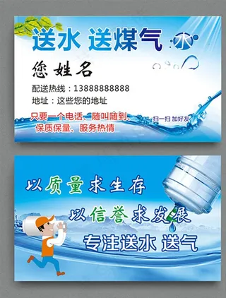 送水名片图片