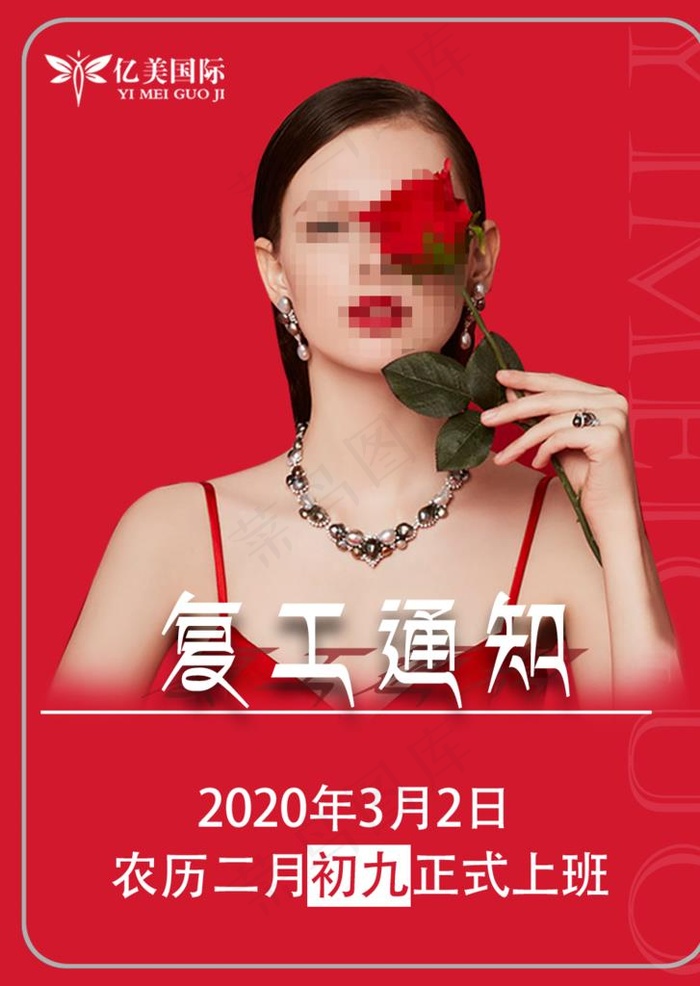 医美图片psd模版下载