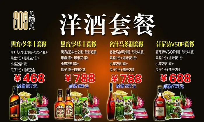 洋酒套餐图片(3110X1969(DPI:100))psd模版下载