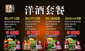 洋酒套餐图片