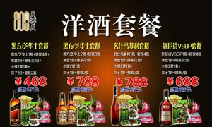 洋酒套餐图片