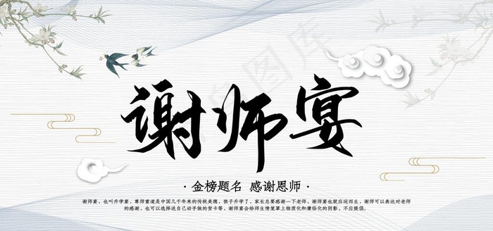 谢师宴图片