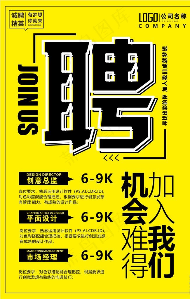 招聘图片cdr矢量模版下载