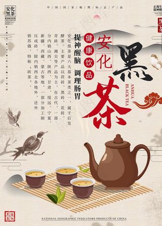 茶叶海报图片