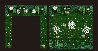 绿植看房通道 门头图片