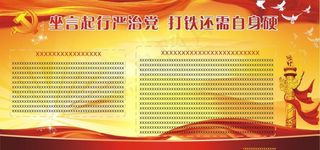 党建展板图片
