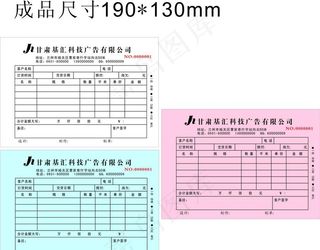 收据 提货单 三联单图片