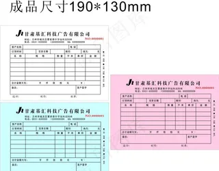 收据 提货单 三联单图片