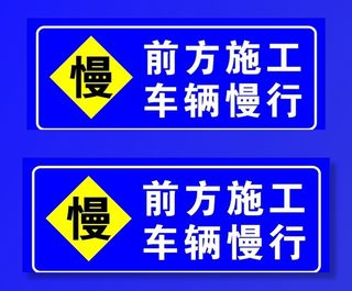 前方施工图片