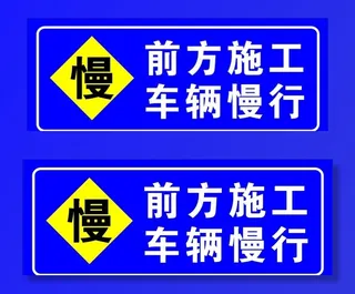 前方施工图片