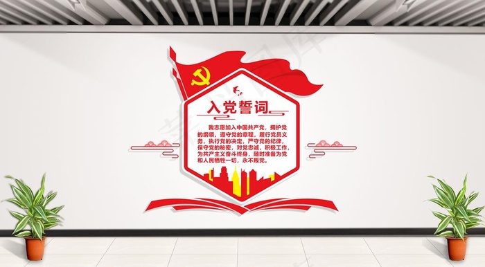 入党誓词图片cdr矢量模版下载