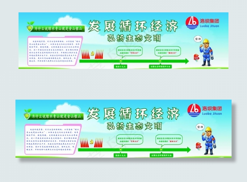 绿色  矿山 安全  环保图片cdr矢量模版下载