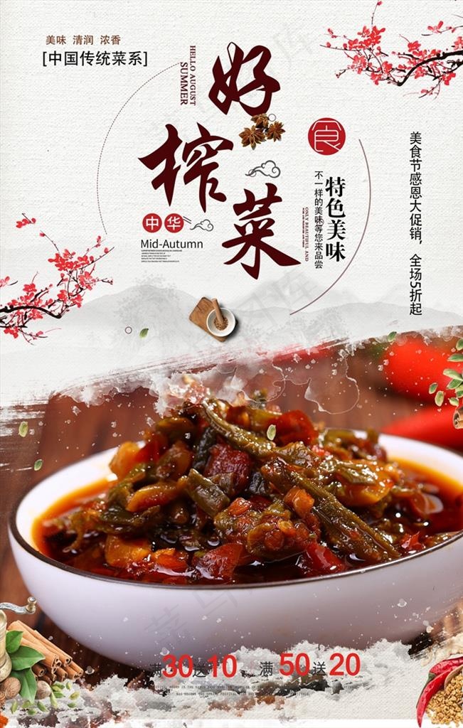 榨菜图片(2126X3189(DPI:90))psd模版下载