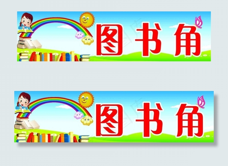 图书角图片psd模版下载