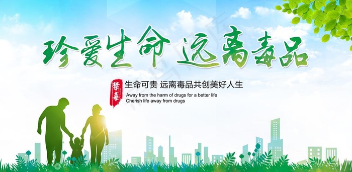 禁毒展板图片(5906X3071(DPI:300))psd模版下载