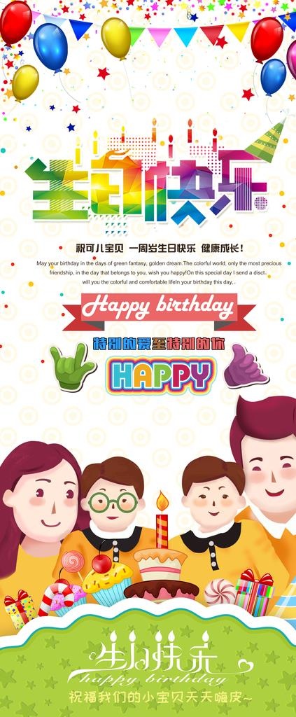 生日快乐图片(3780X8504(DPI:120))psd模版下载