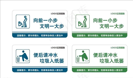 洗手间卫生间文明劝导图片