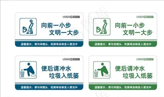 洗手间卫生间文明劝导图片