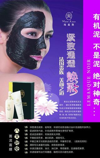 玛丽艳黑泥面膜图片