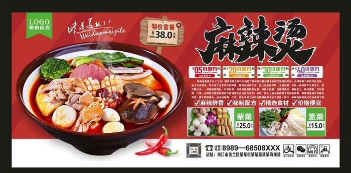 麻辣烫图片