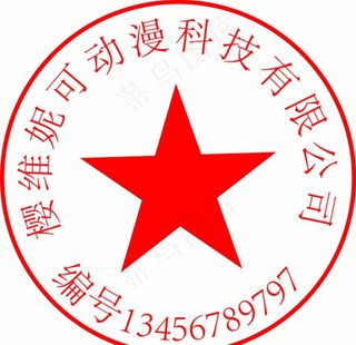 红章图片