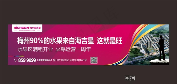 商业围挡图片(210X297)cdr矢量模版下载