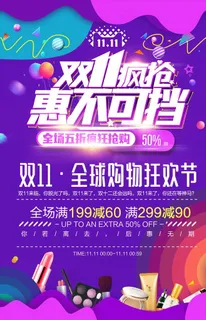 双11图片