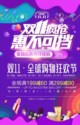 双11图片