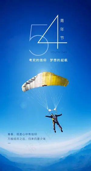 五四青年节图片