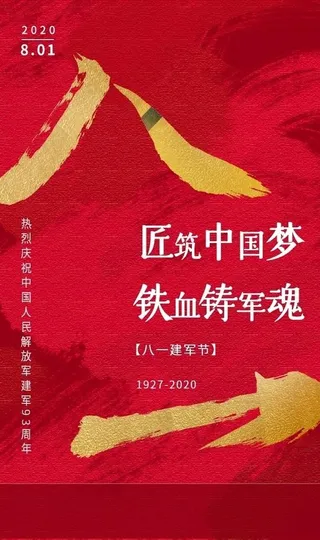 中国八一建军节23周年海报单张图片
