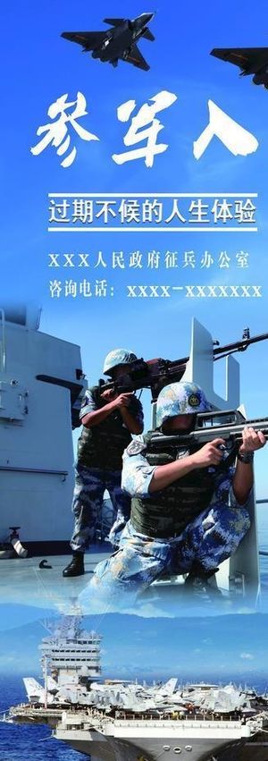 参军入伍易拉宝海报图片