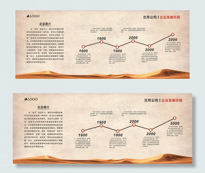 发展历程图片cdr矢量模版下载
