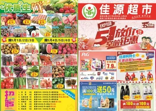 超市五一DM单图片
